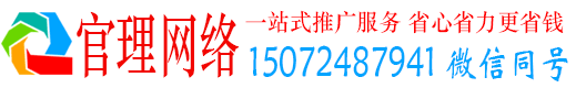 临河官理网络推广竞价